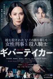 Giver Taker saison 1
